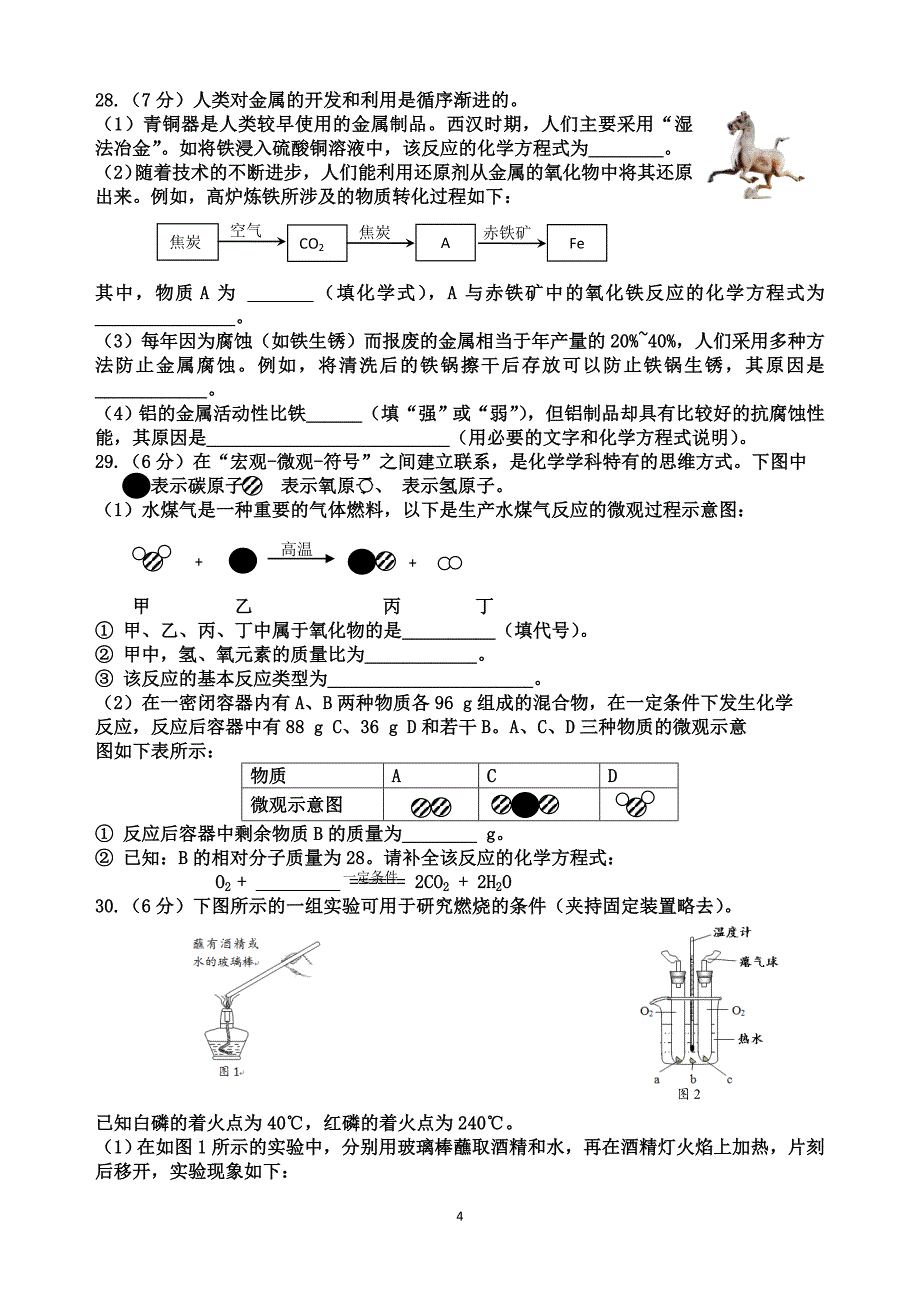 2013年1月海淀区初三期末化学试题及答案_第4页