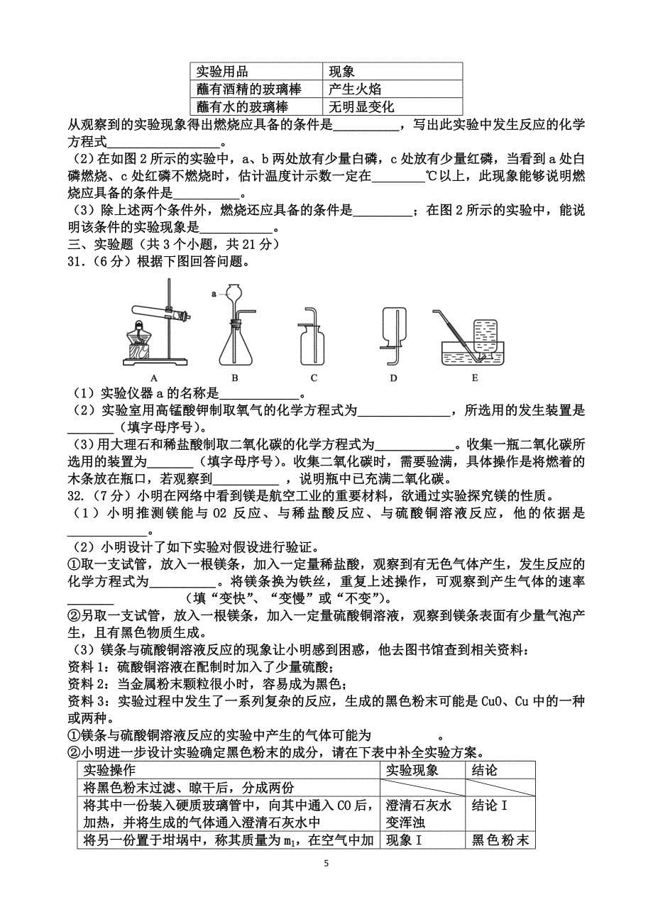 2013年1月海淀区初三期末化学试题及答案_第5页