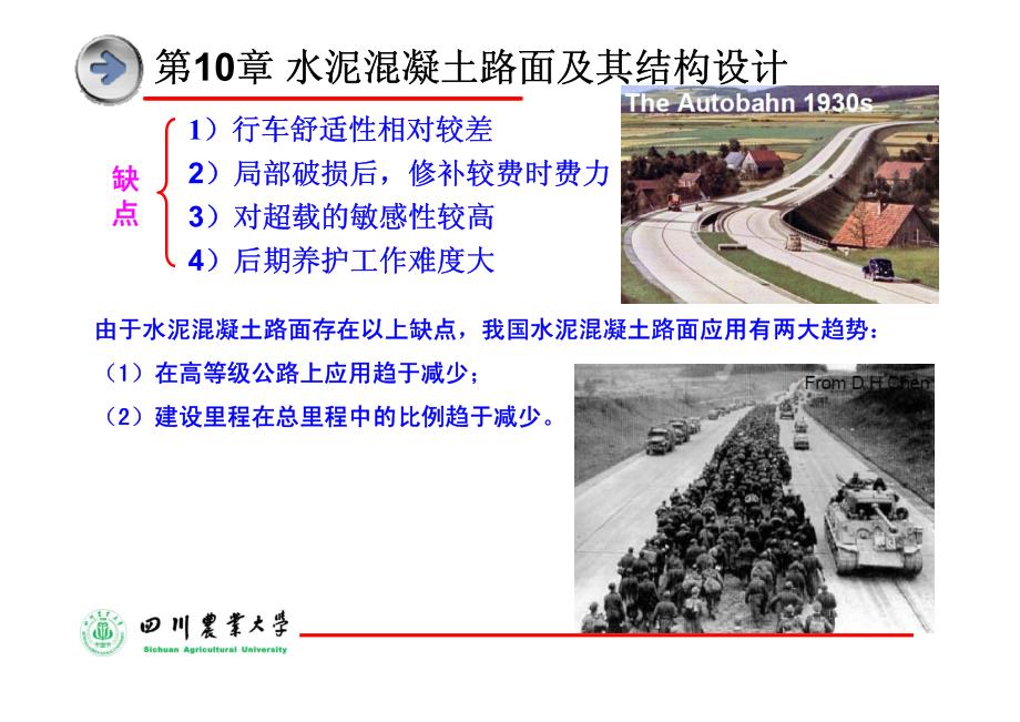 公路工程-12(路基路面)_第3页