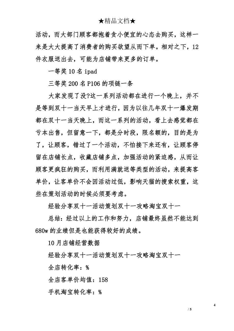 双十一网店运营规划策划实施方案_第4页