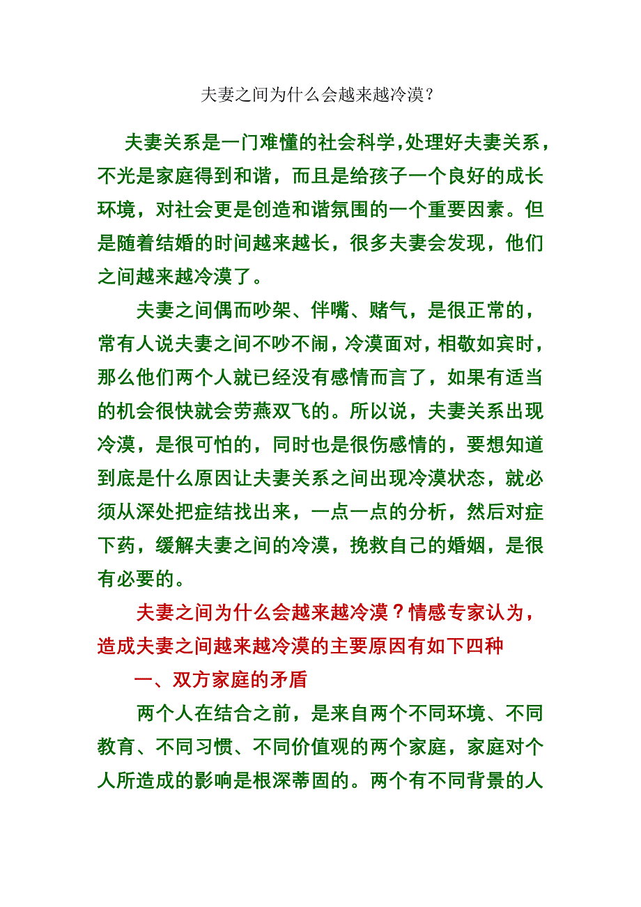 夫妻之间为什么会越来越冷漠_第1页