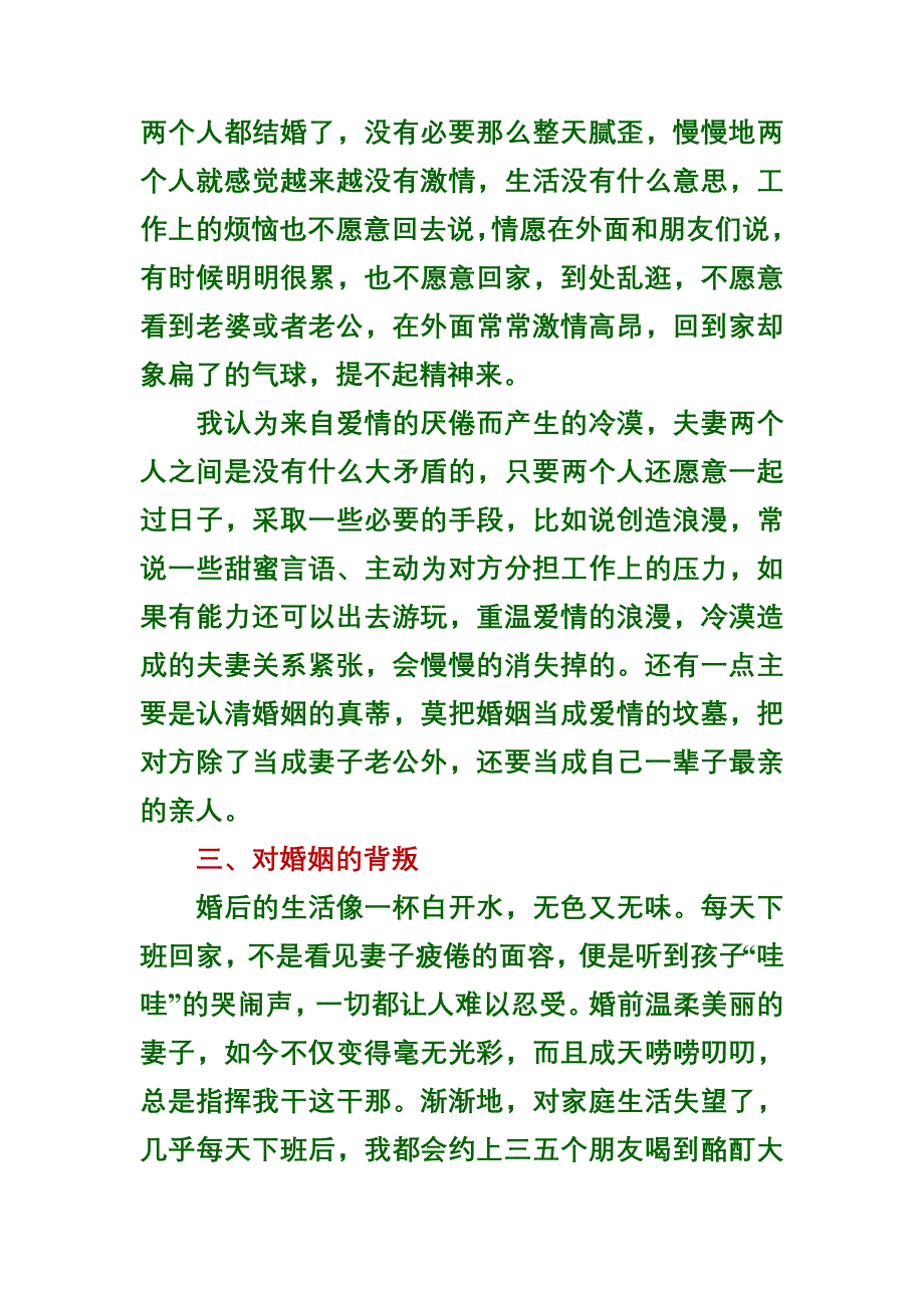 夫妻之间为什么会越来越冷漠_第3页