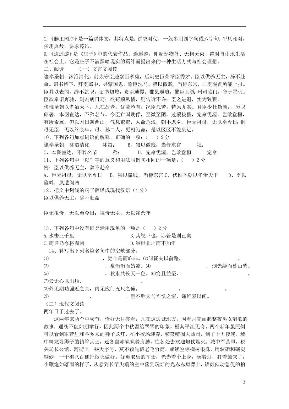 新疆一二一团第一中学2012-2013学年高二语文模块考试试卷（1）（无答案）_第2页