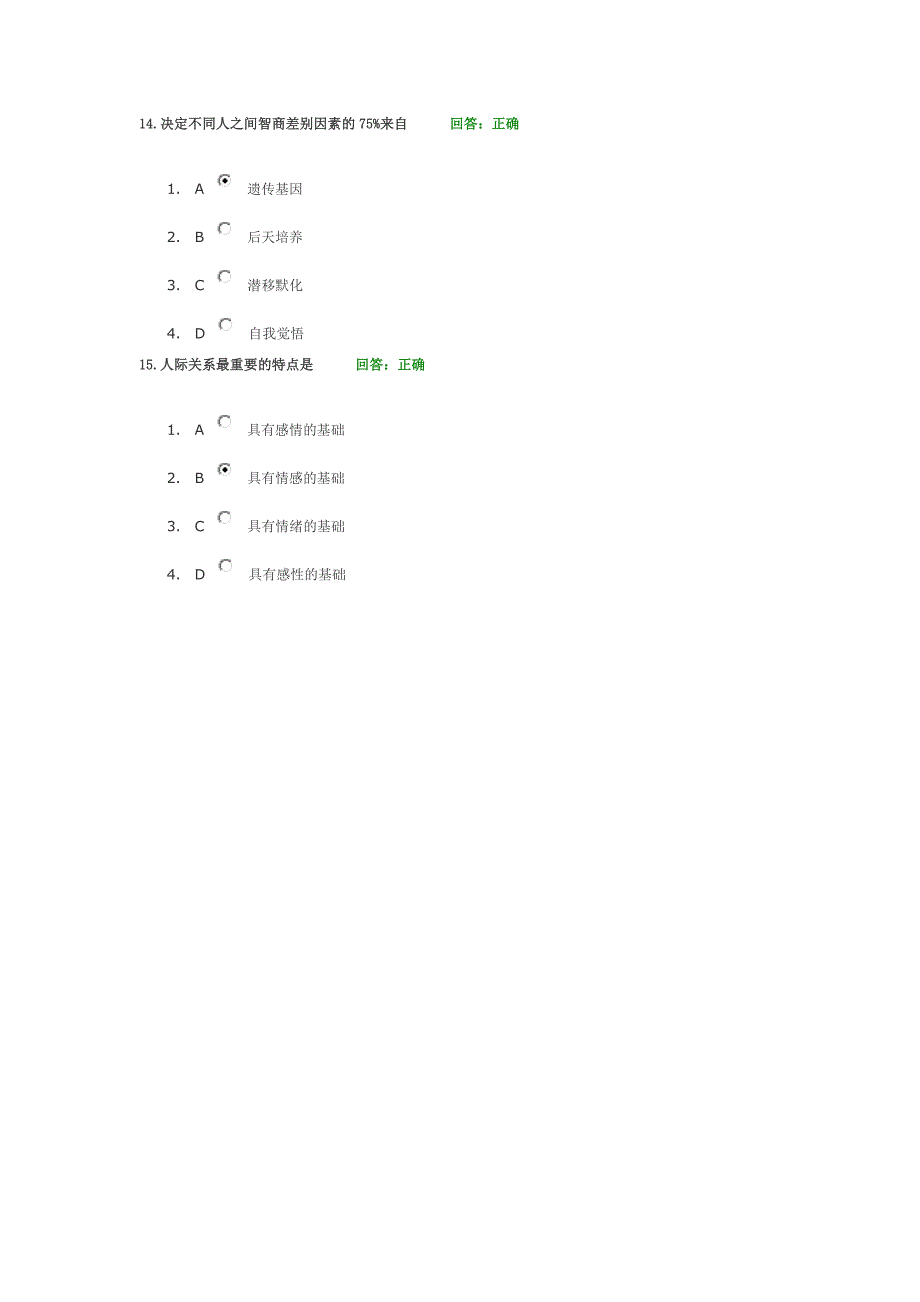 走向成功—如何提升智商与情商 满分试题_第4页