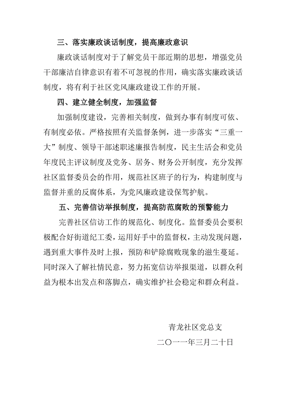 青龙社区党风廉政建设工作计划_第2页