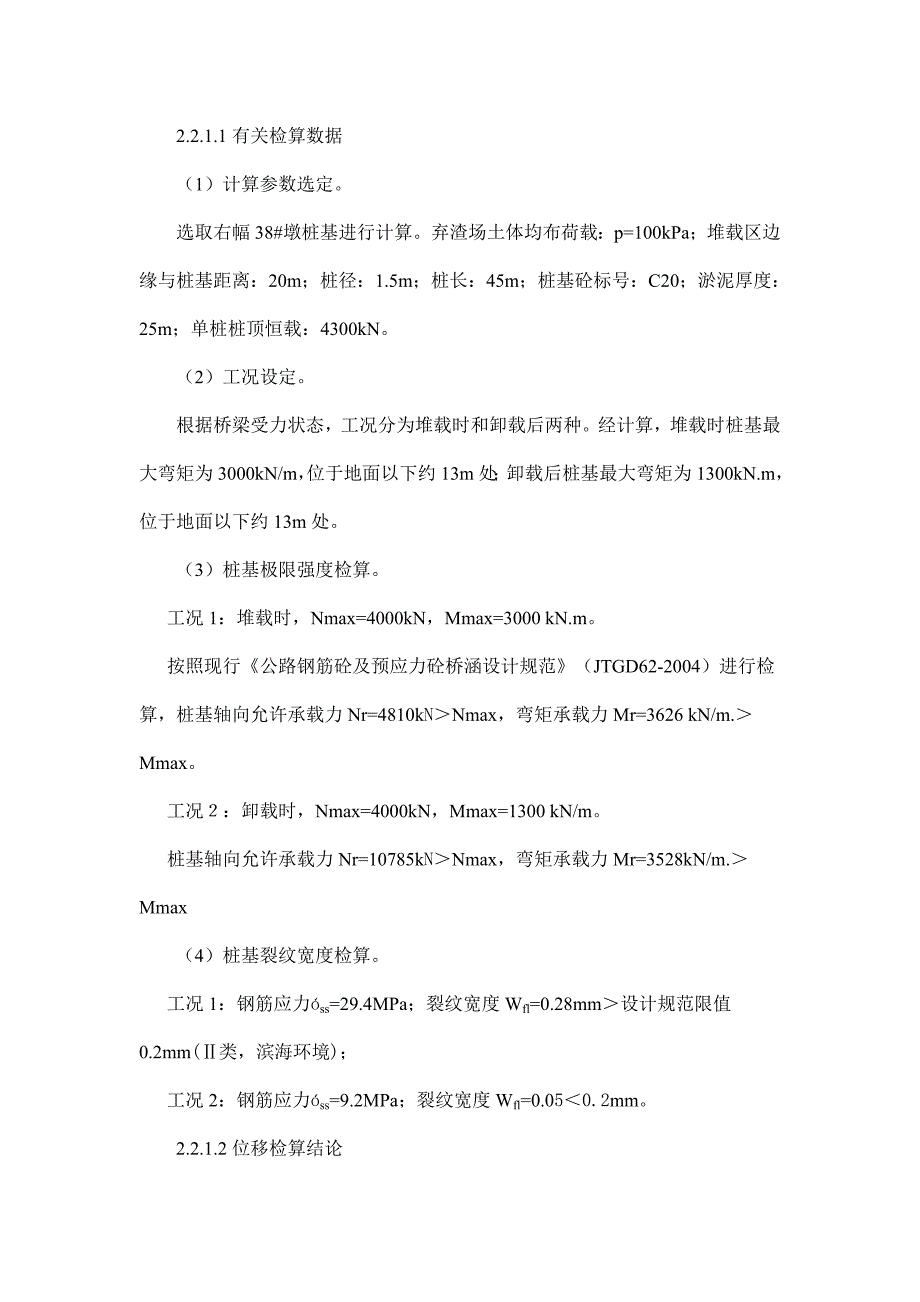 青芝高架桥侧移病害分析与处治_第3页