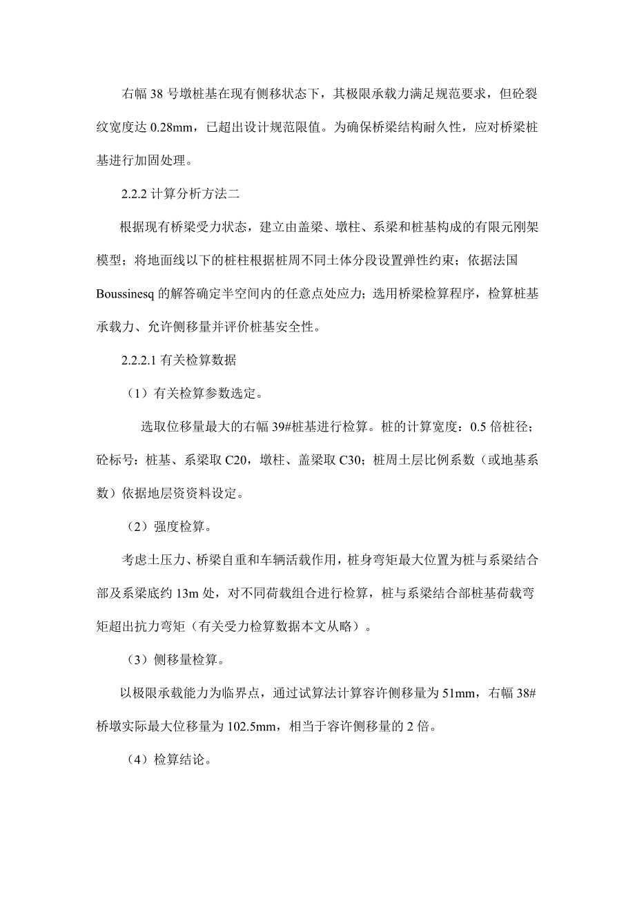 青芝高架桥侧移病害分析与处治_第4页