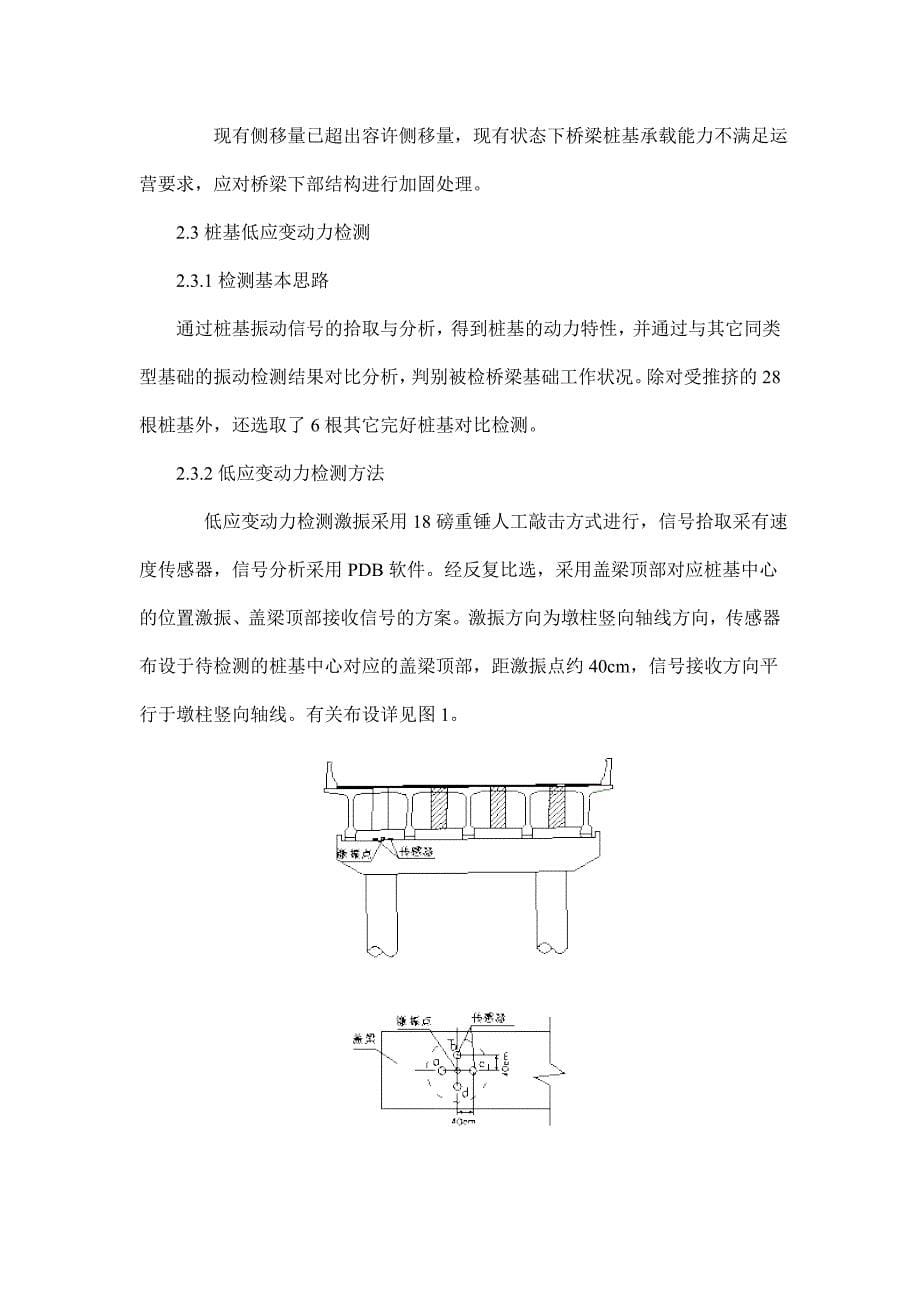 青芝高架桥侧移病害分析与处治_第5页