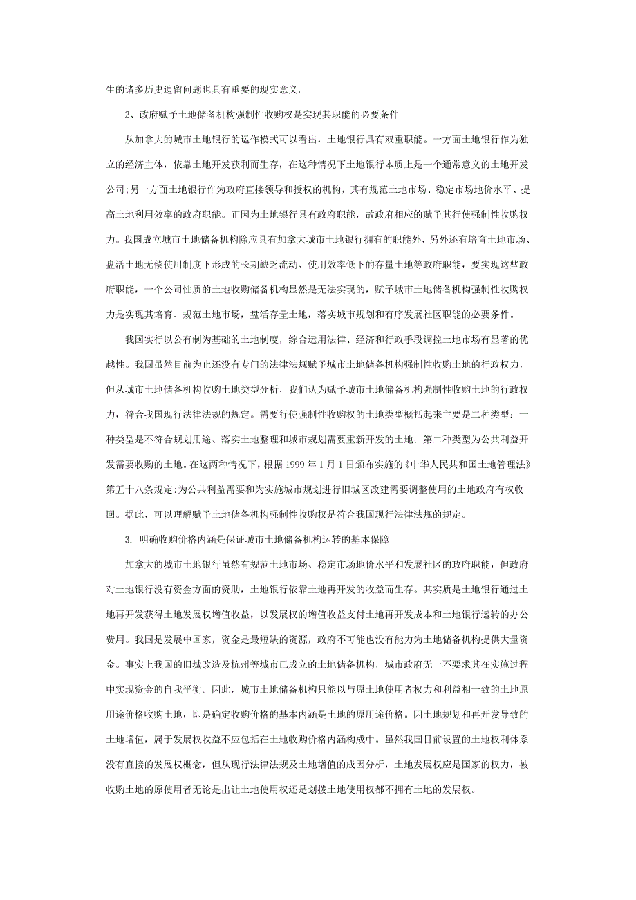 加拿大土地银行功能运作模式及借鉴_第3页