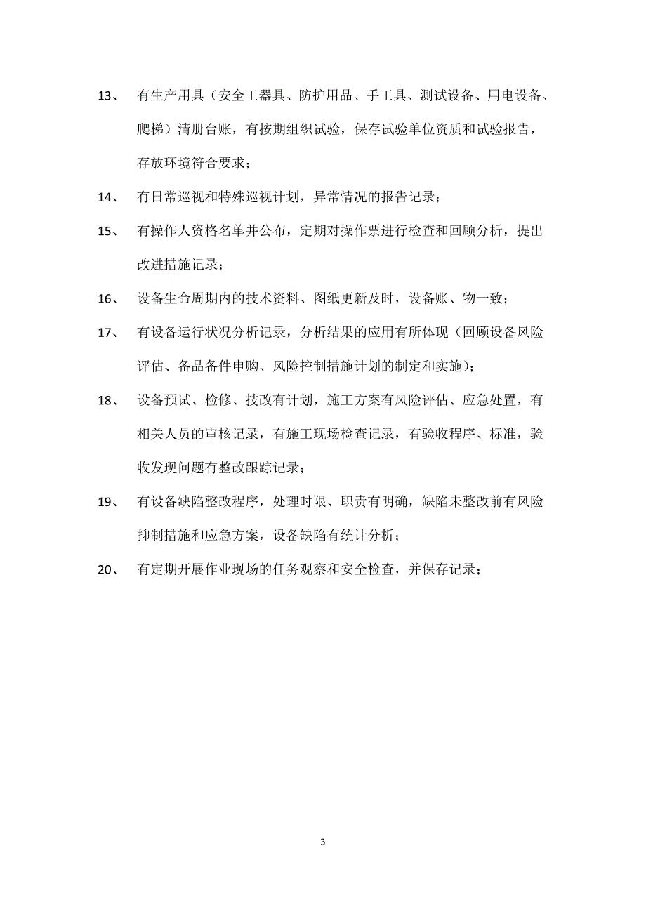 配电部、安监部安全生产风险管理体系建设迎检应关注_第3页