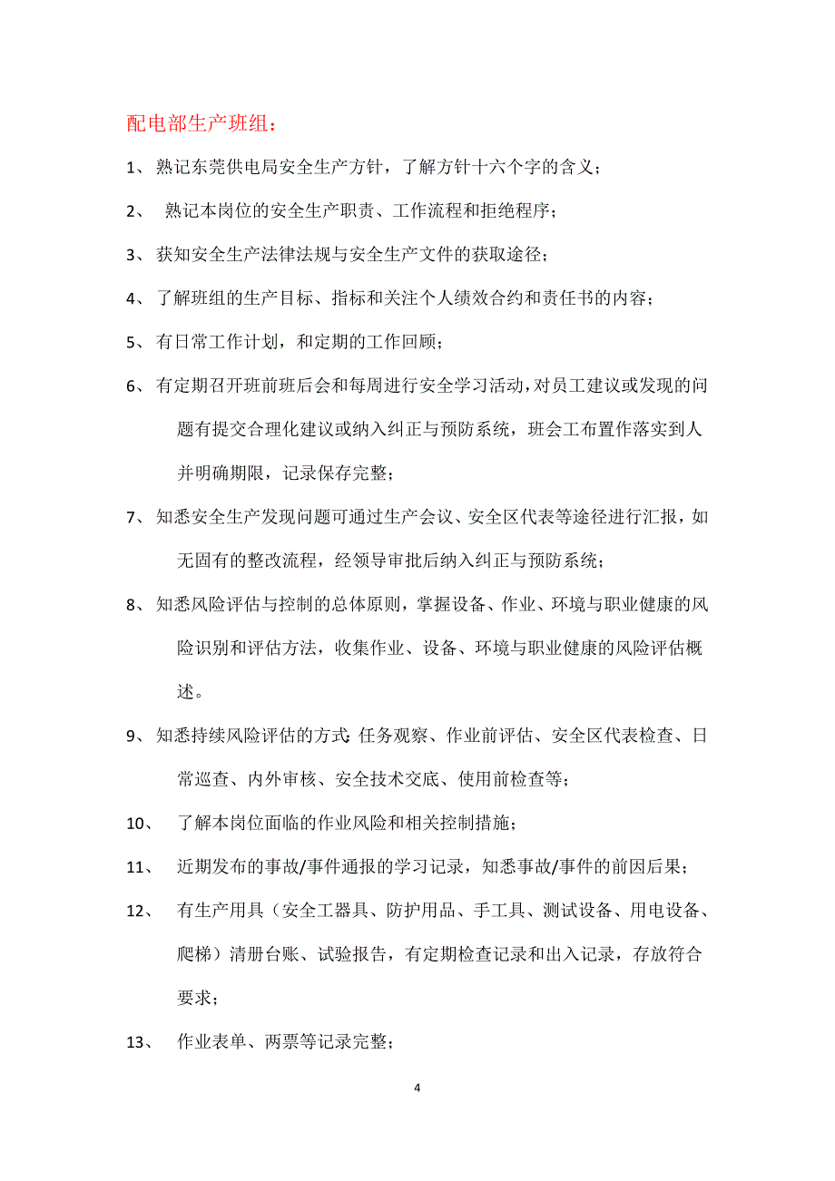 配电部、安监部安全生产风险管理体系建设迎检应关注_第4页