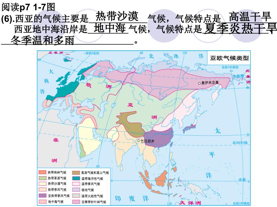 西亚(位置、地形、气候与农业)_第3页