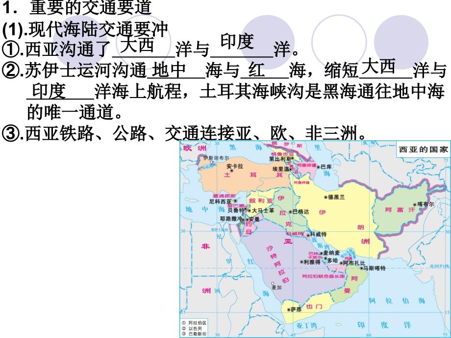 西亚(位置、地形、气候与农业)_第4页