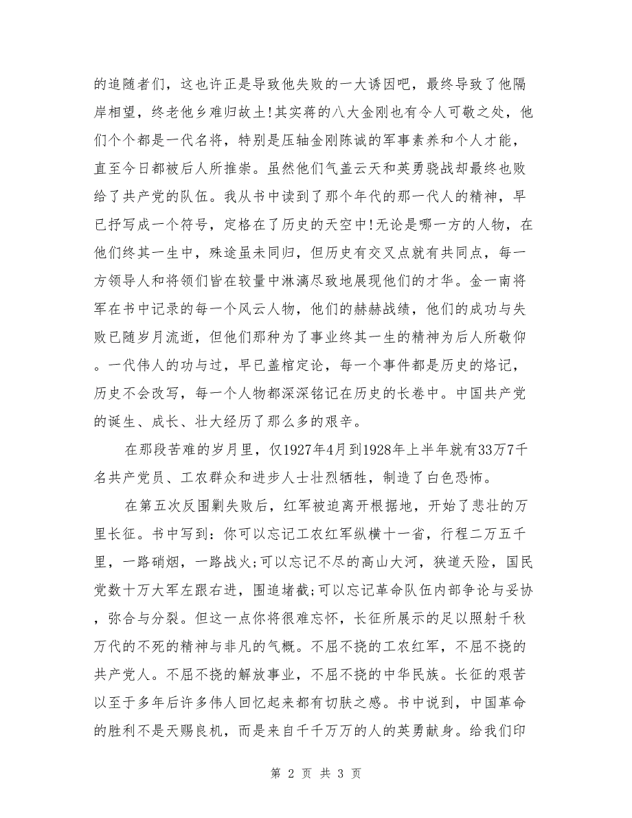 2017年党员思想汇报范文：读《苦难辉煌》有感_第2页