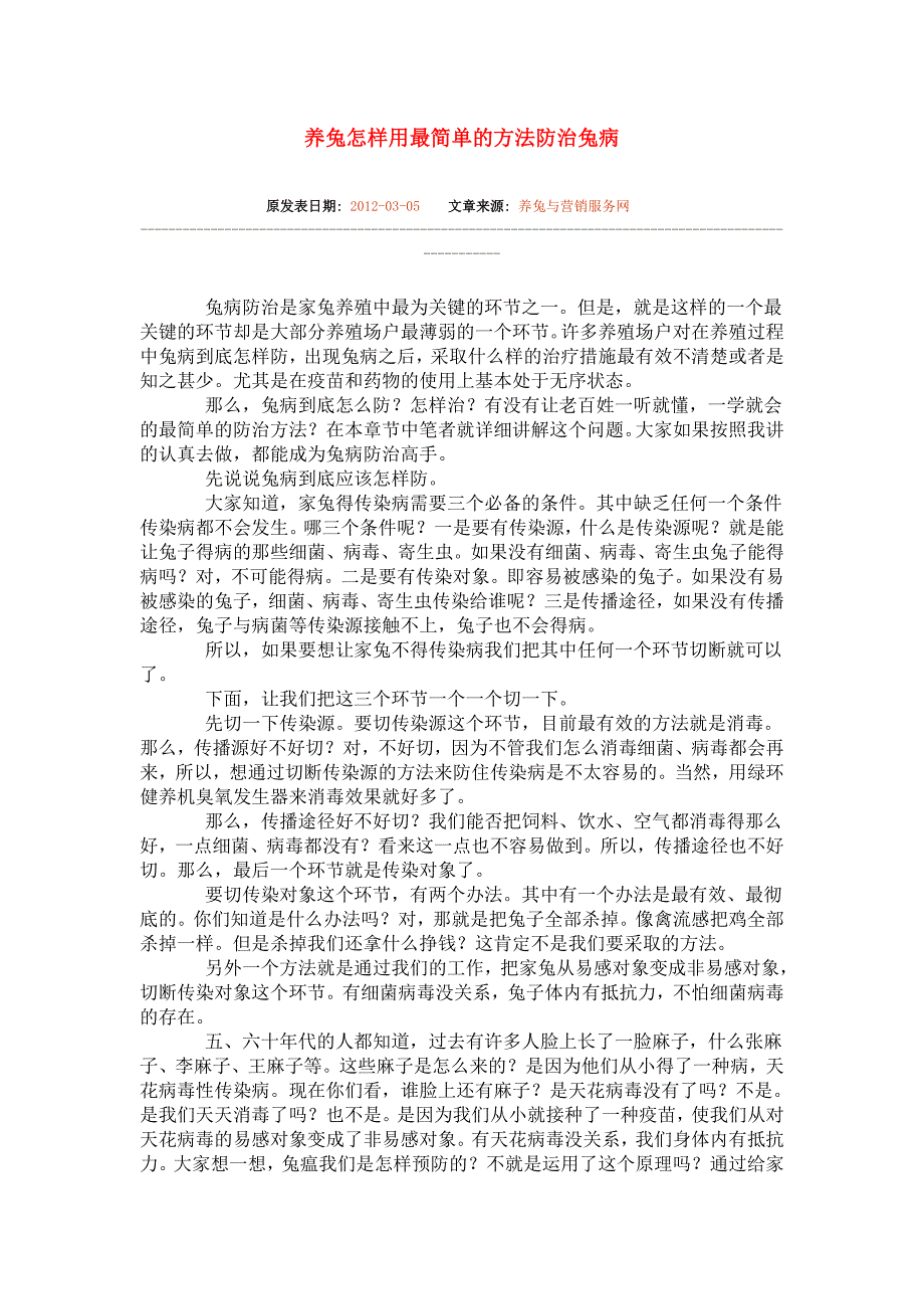 养兔怎样用最简单的方法防治兔病_第1页