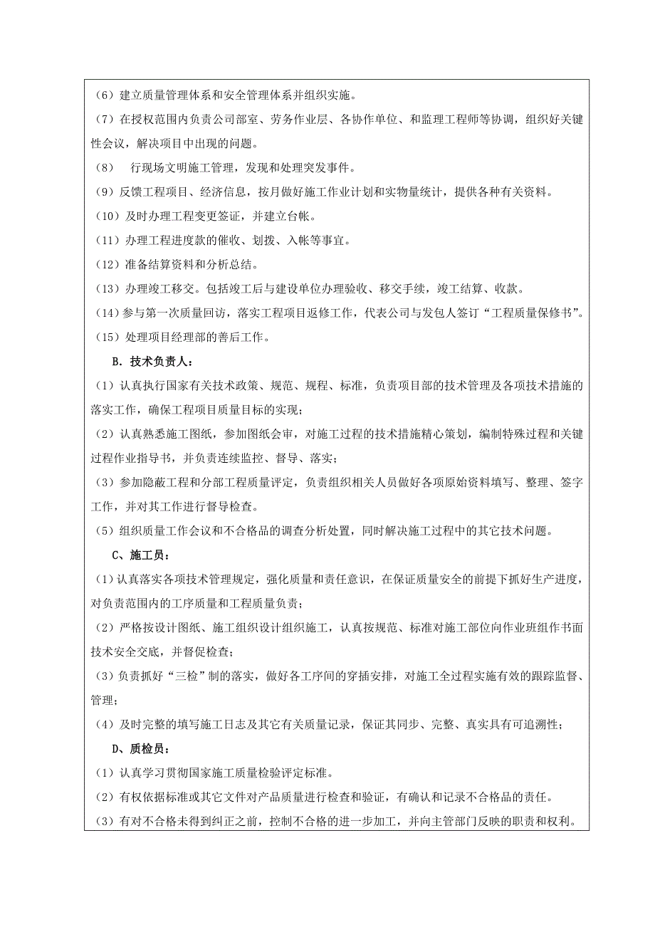 项目管理机构辅助说明_第2页