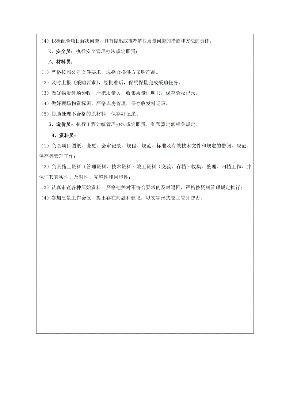 项目管理机构辅助说明_第3页