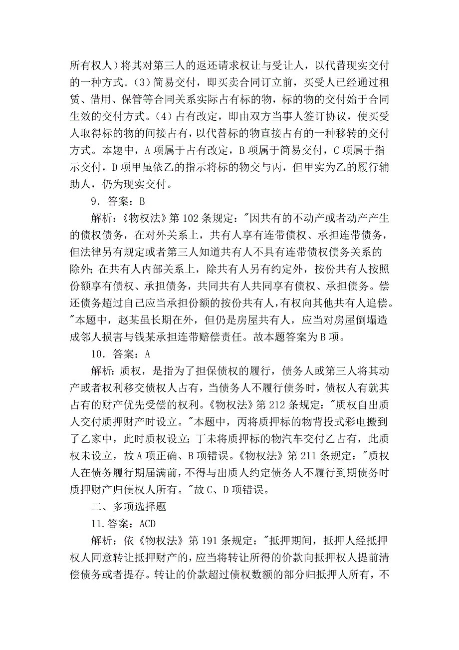 2011年新九州司考理论强化班_第4页