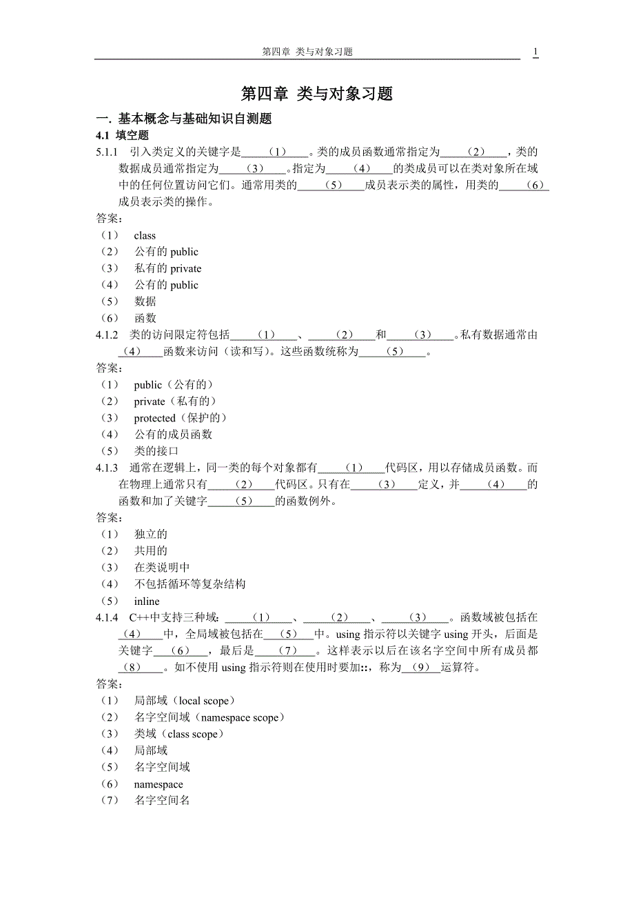 4C++第四章习题解答_第1页