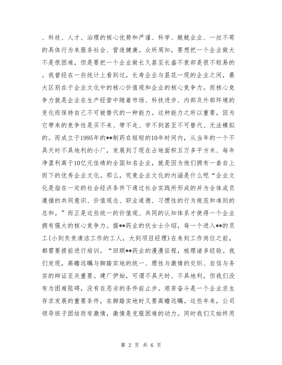 药学专业药厂实习自我鉴定_第2页