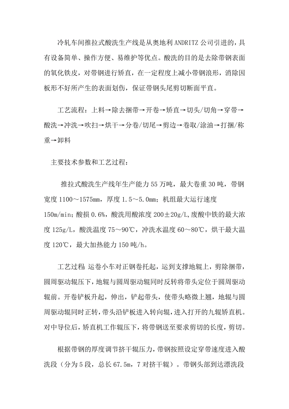 武钢实习热轧冷轧报告_第2页