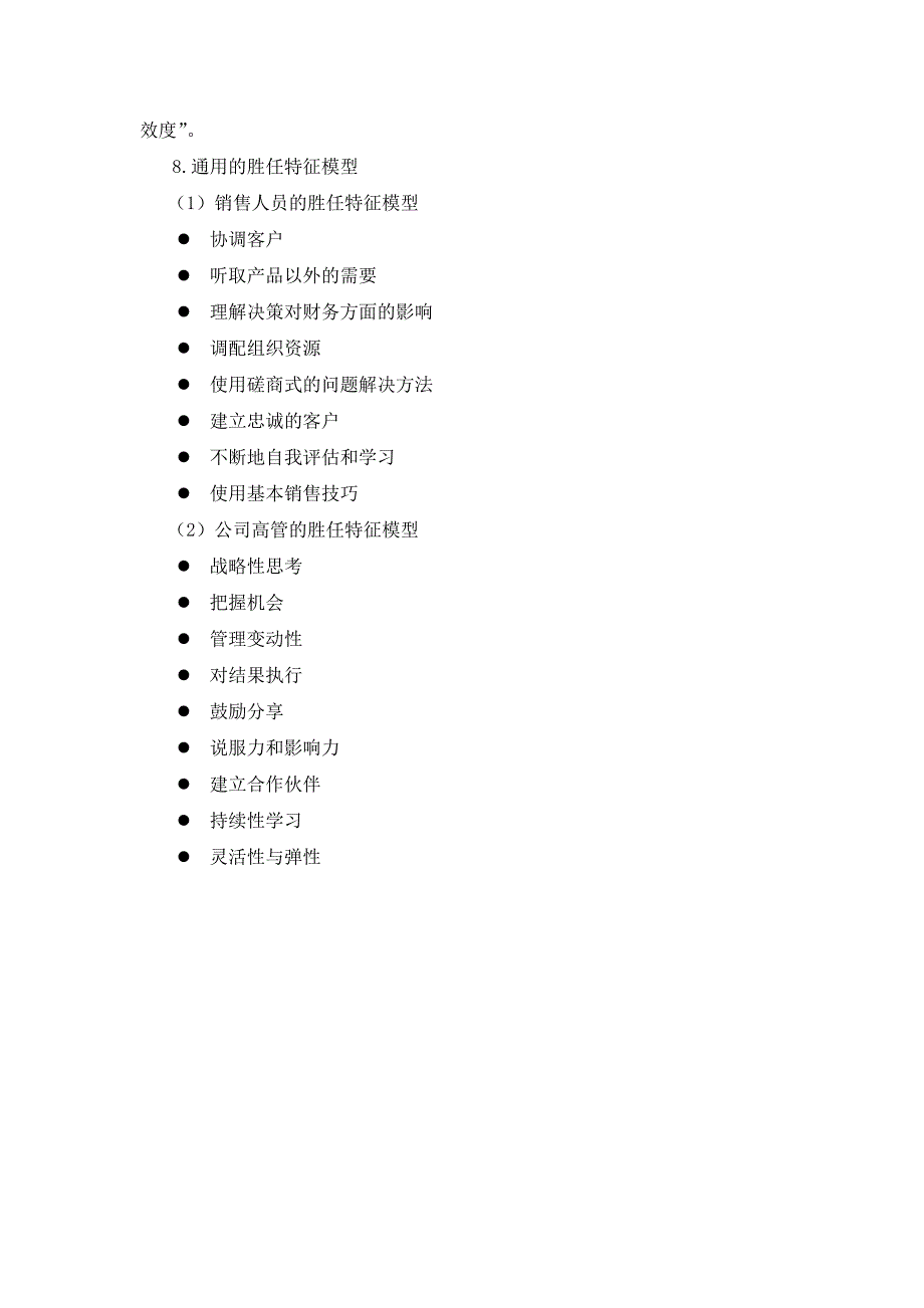 构建胜任特征模型的过程_第4页