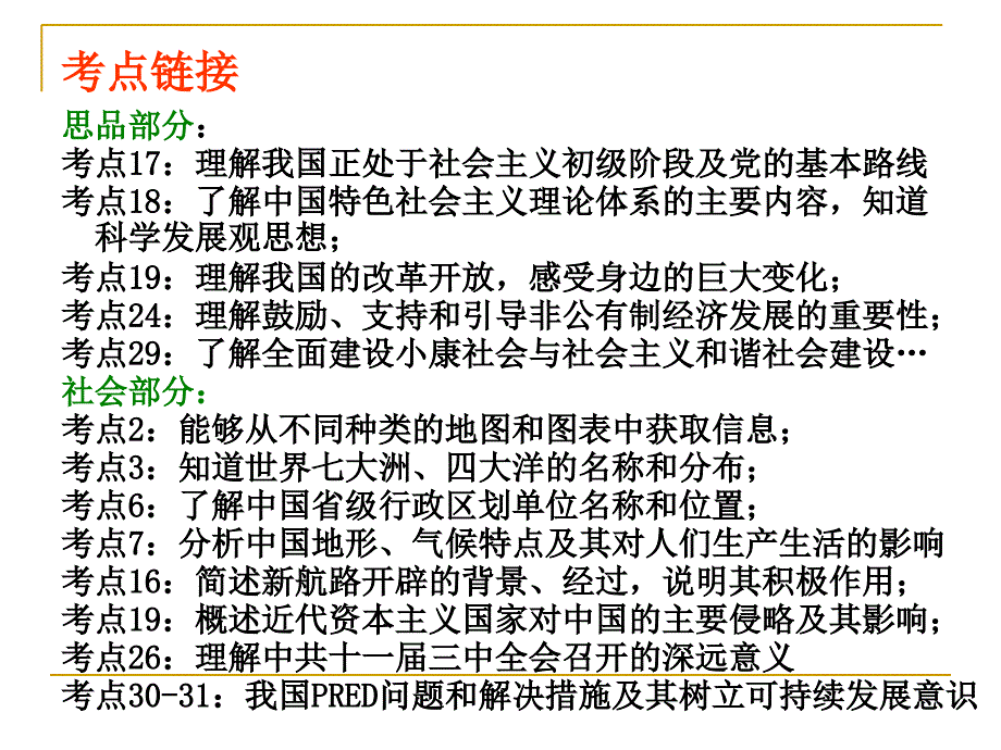 浙江海洋经济专题复习_第2页