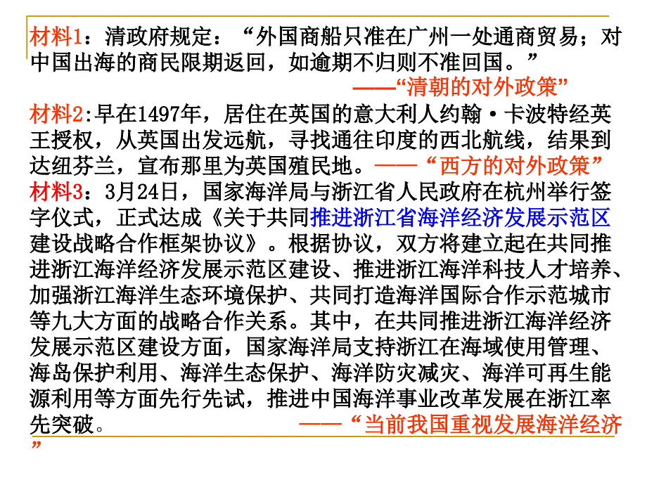 浙江海洋经济专题复习_第4页