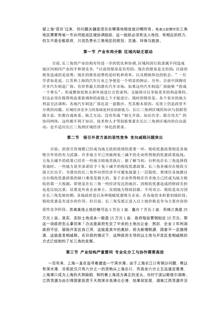 WTO与长三角地区行政区划改革的未来畅想_第4页