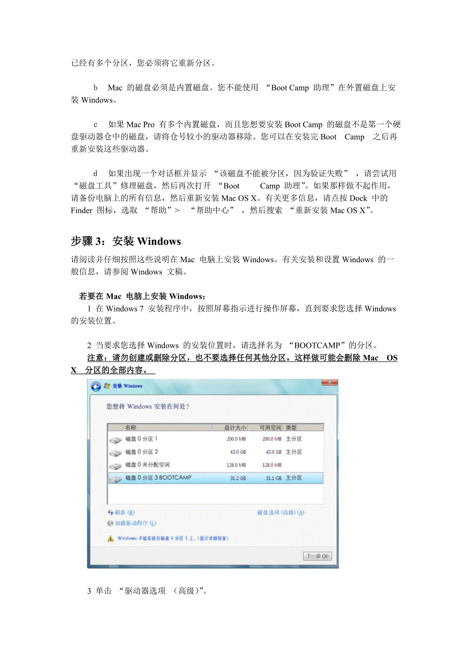 苹果电脑如何安装windows系统_第4页