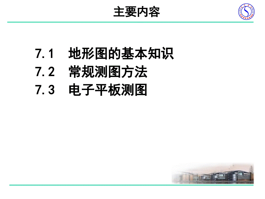 工程测量  地形图测绘_第2页