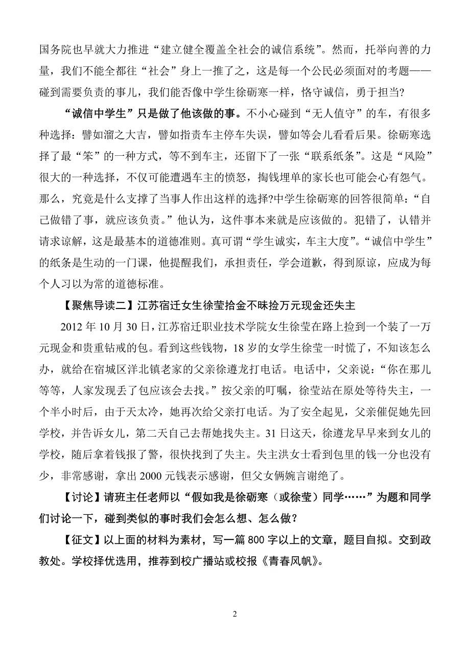 学感人事迹  做最美学生_第2页