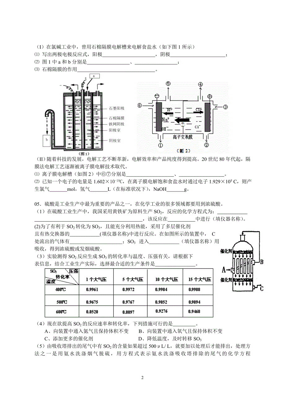 《化学与技术》习题_第2页