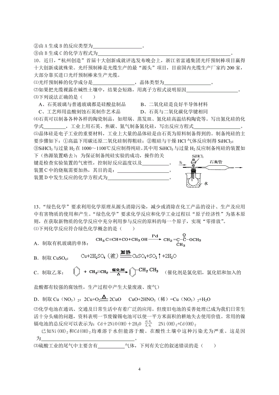 《化学与技术》习题_第4页