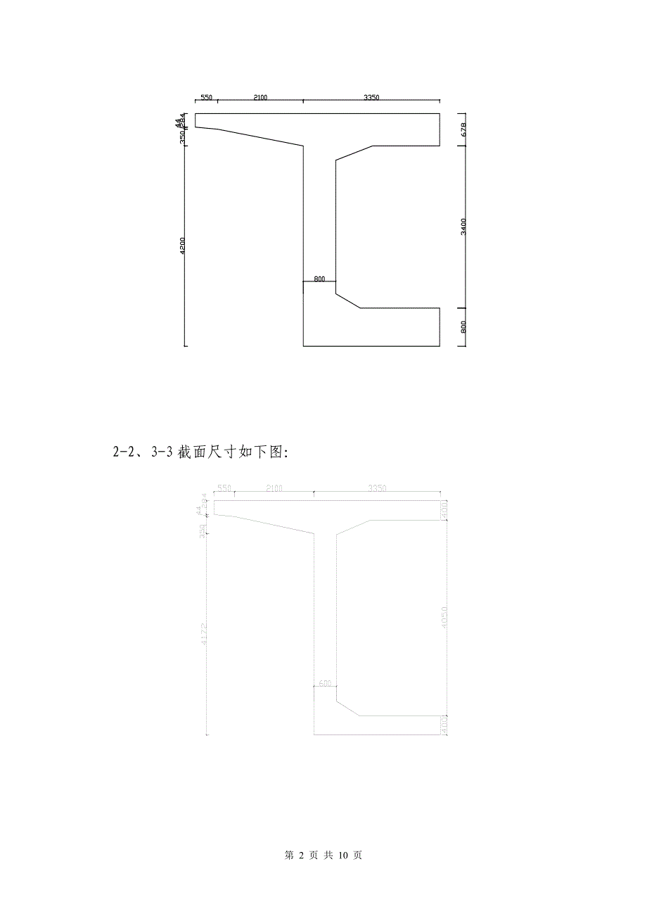 大桥60+100+60米连续梁边跨现浇段计算书_第3页