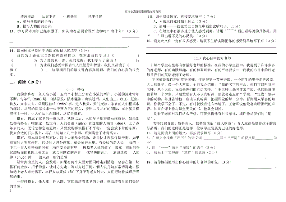 2014-2015S版四年级语文上册期末测试_第2页