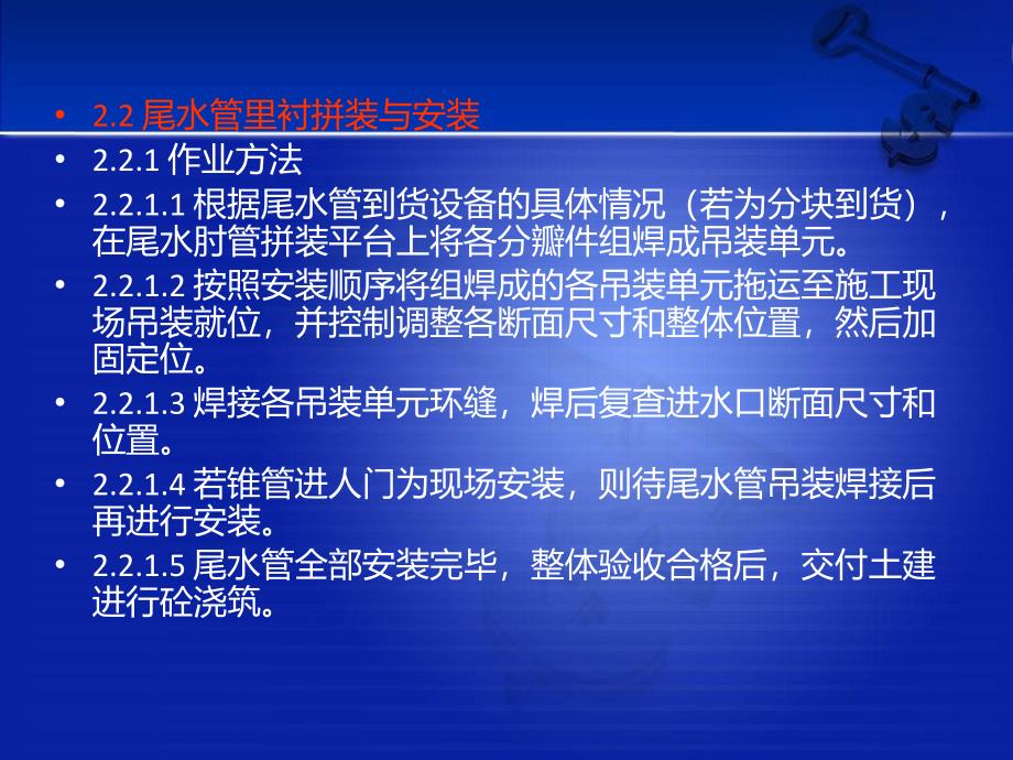 水轮机安装工艺演示文稿_第4页