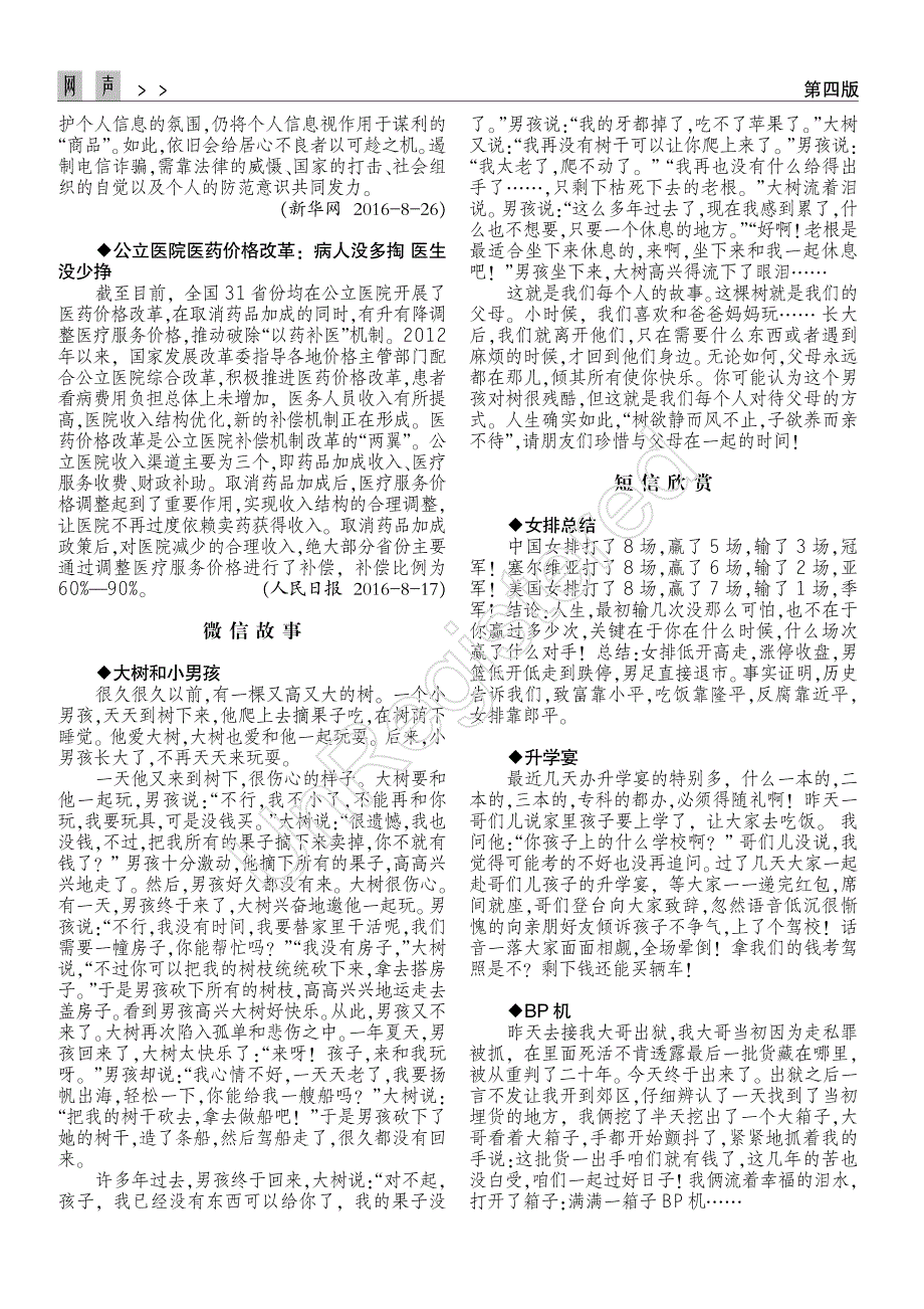 编委会_第4页