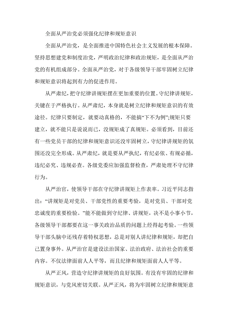 坚守信仰信念增强规矩意识_第4页