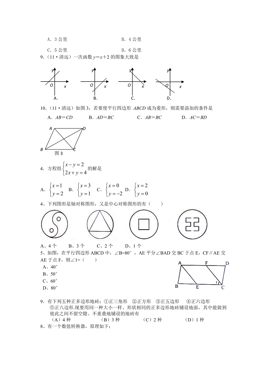 八年级秋季模拟_第2页