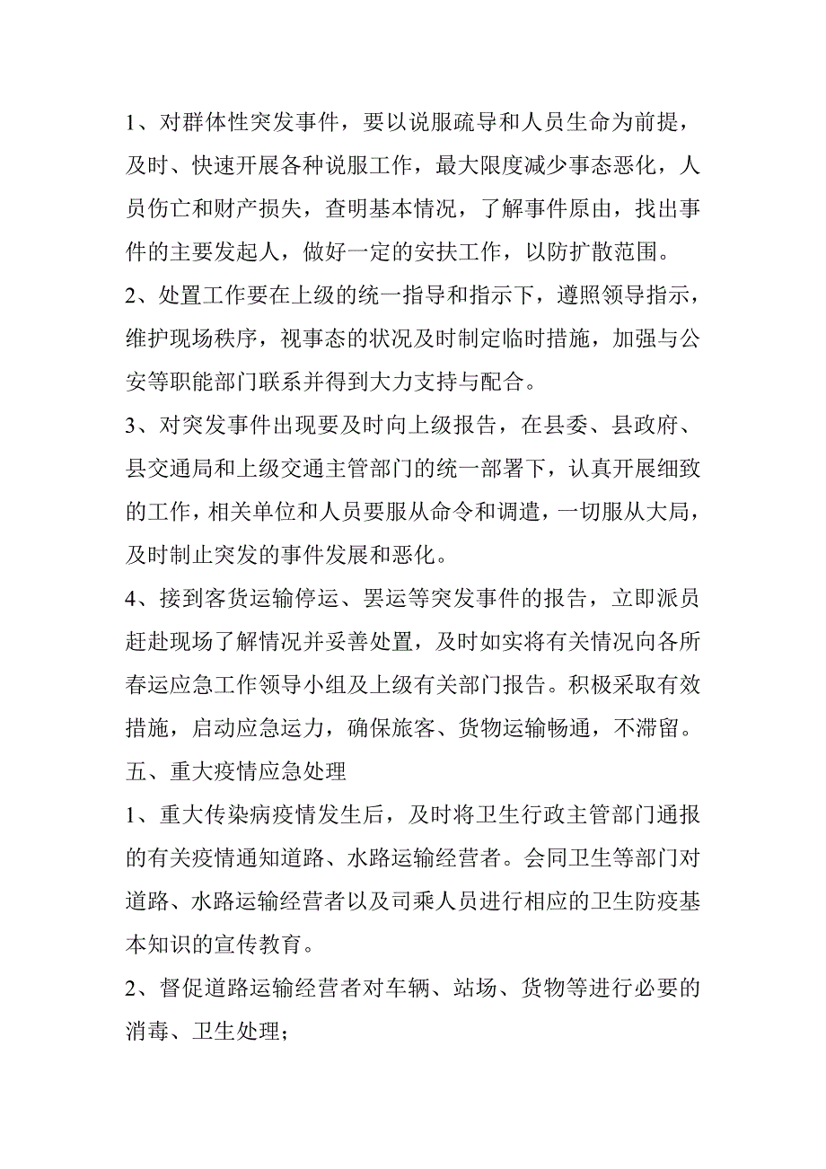 交通运输局春运工作应急预案_第4页