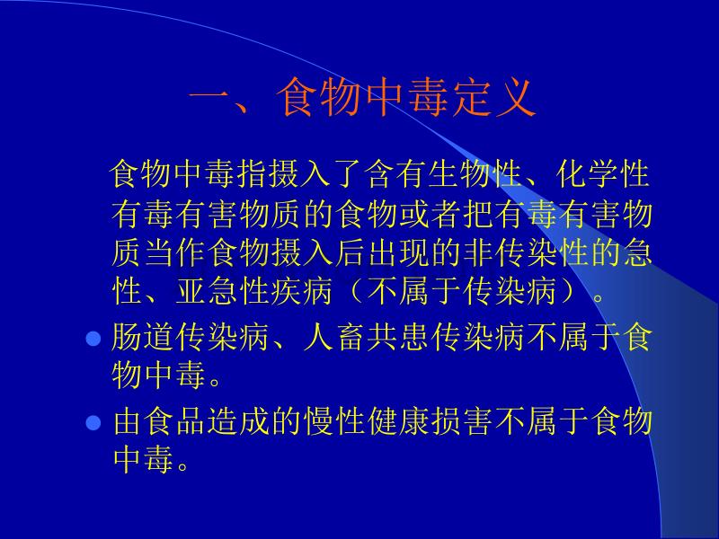 食品安全事故案例课件_第4页