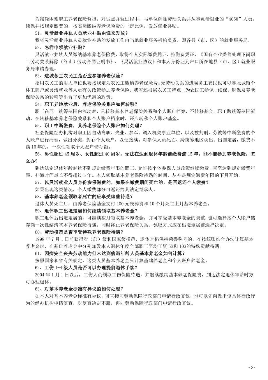 吉林省社会保险政策100问_第5页