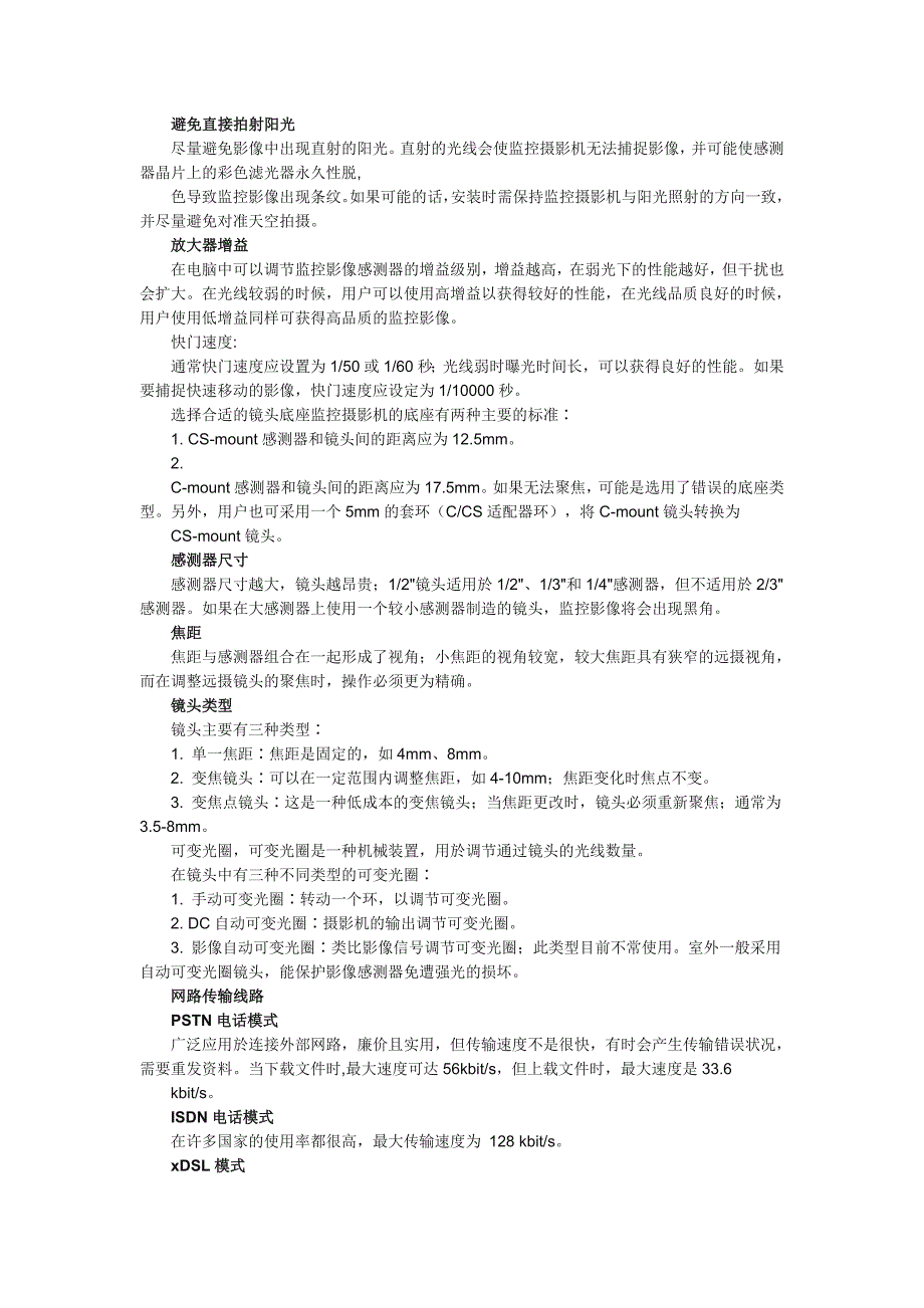 浅谈ip网络监控摄像机安装说明_第2页