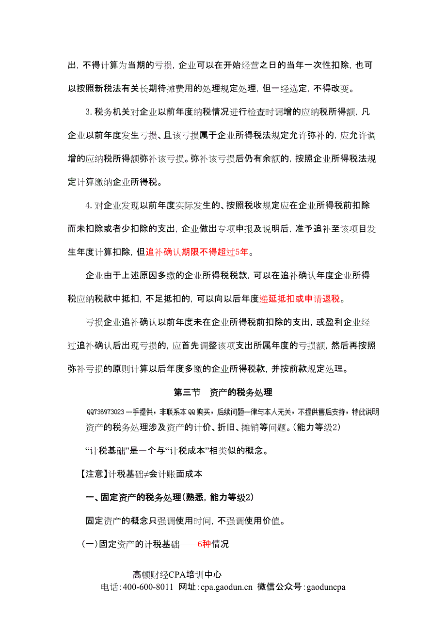 2015注会《税法》讲义_057_1009_j_第2页