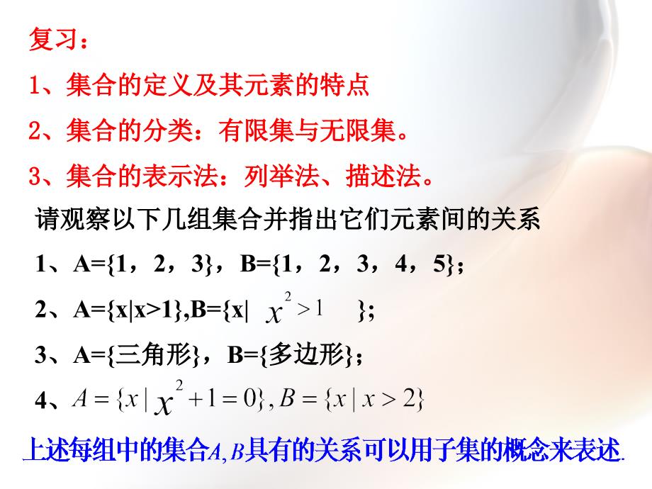 112集合间的基本关系_第2页