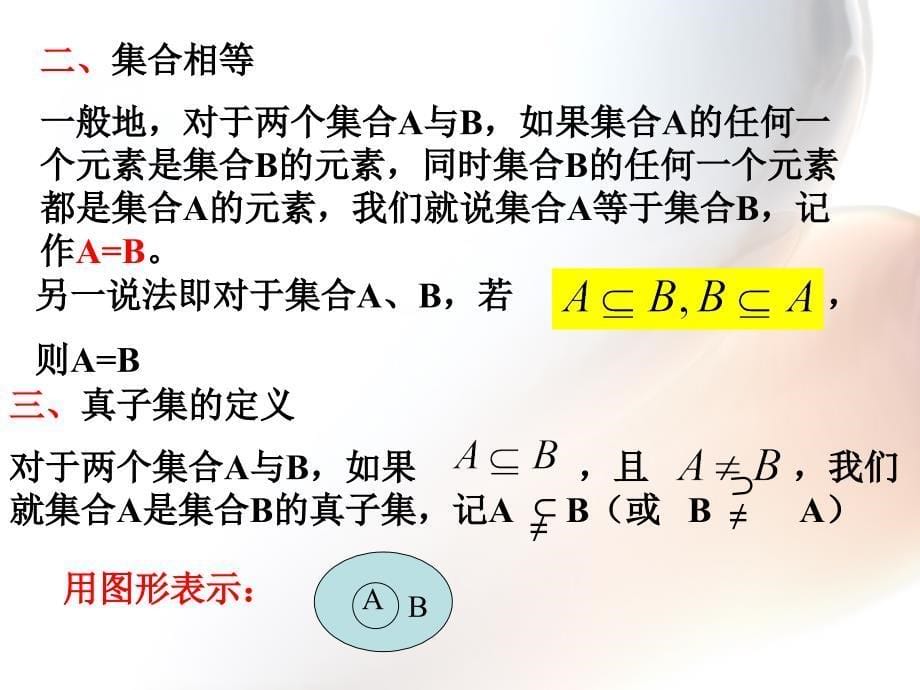 112集合间的基本关系_第5页