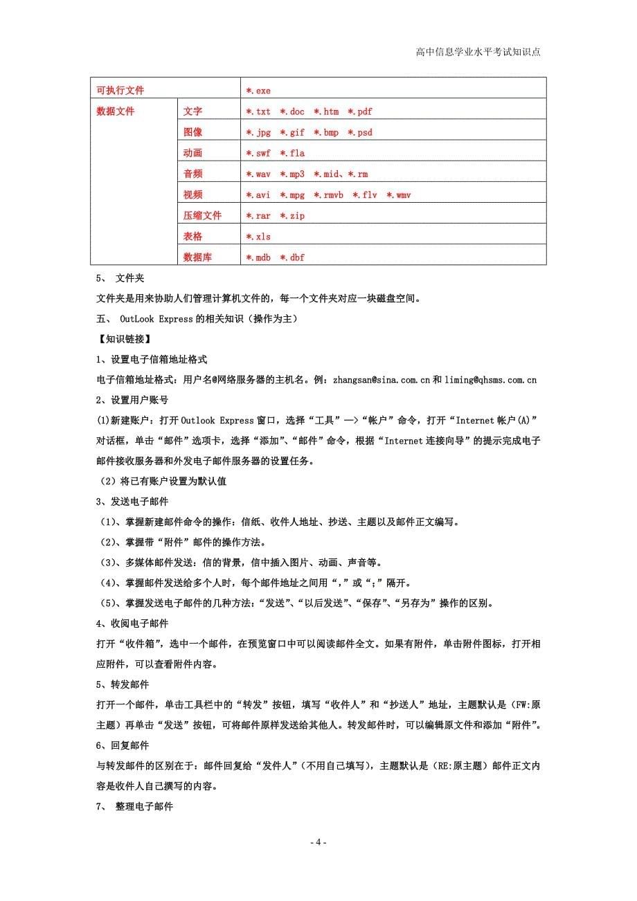 2013~2015山东省高中学业水平测试(会考)题及答案(信息技术)_第5页