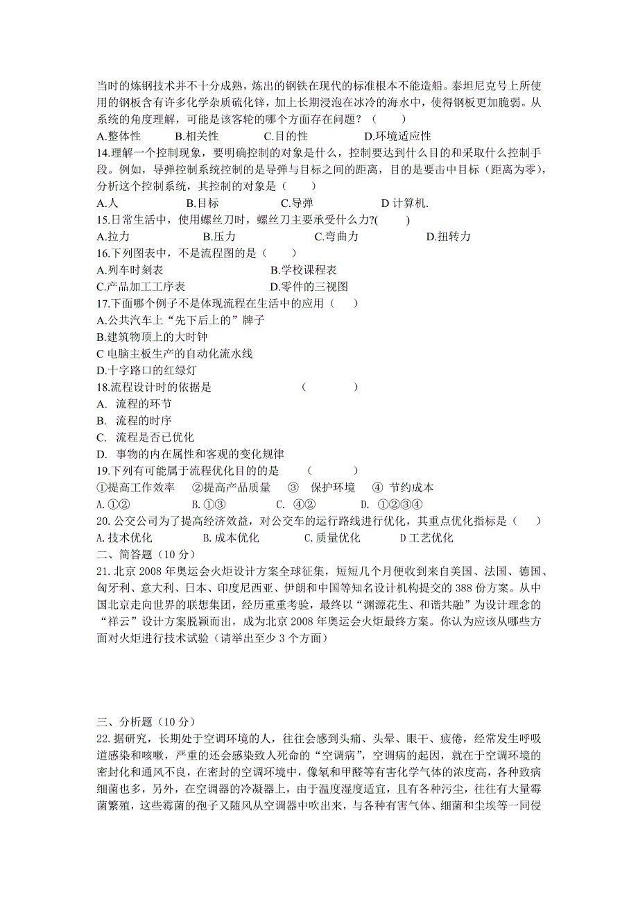 通用技术学业水平考试模拟卷7_第2页