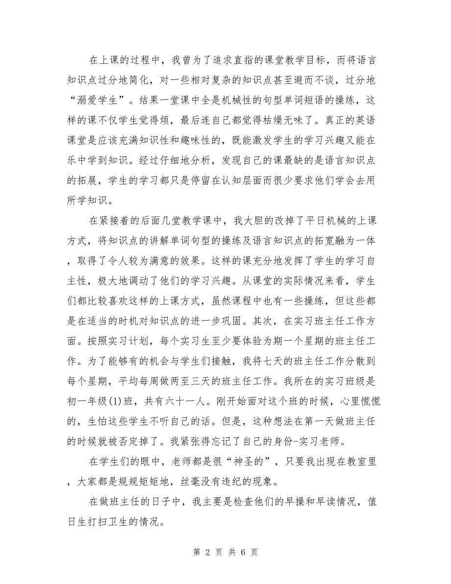 高校生初中实习工作总结_第2页